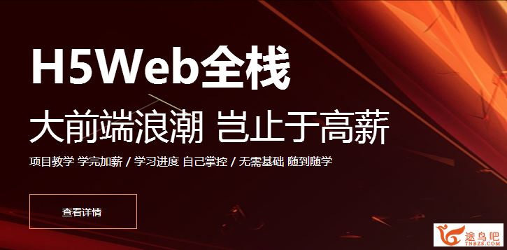 H5 Web全栈工程师系列教程[北风网][百度云下载]