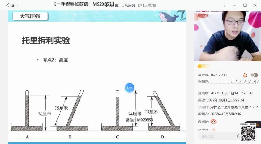 【2022秋】初三物理秋季沪教版S 孙玉焜【8】 孙玉焜老师百度网盘下载