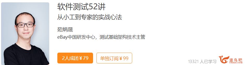 极客时间 软件测试52讲百度云下载