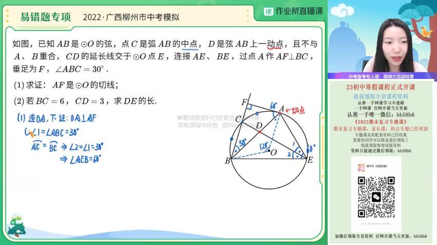 2023作业帮初三寒假数学徐丝雨冲顶寒假班 徐丝雨老师百度网盘下载