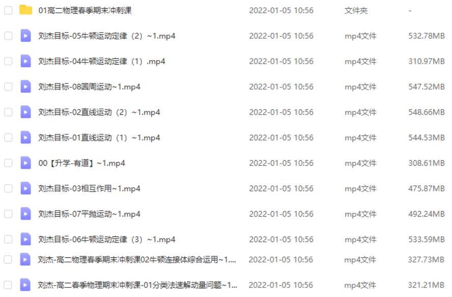 高中物理网课分享22年刘杰高考一轮复习目标班