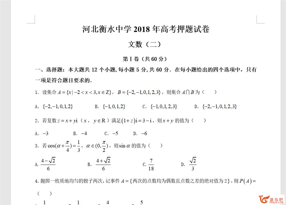 2020高考 衡水中学高三文科数学模拟卷汇总（40套试卷+解析）