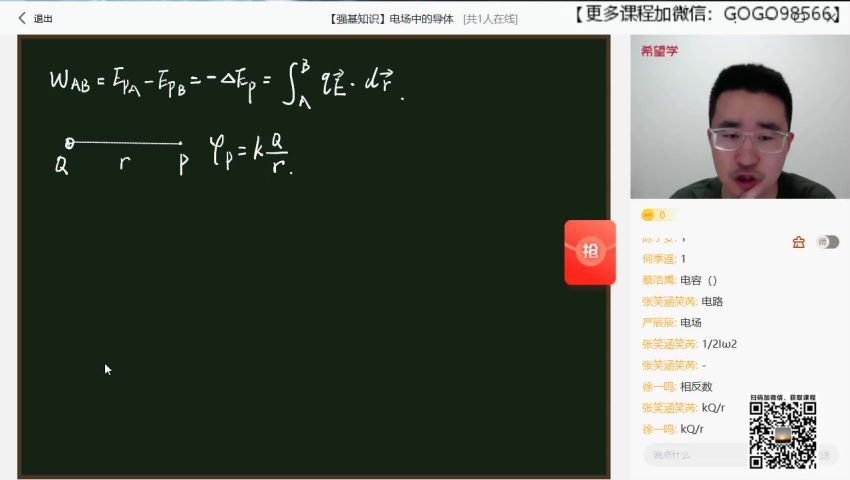 学而思希望学【2023暑】高二物理秋上 全国版强基 于鲲鹏【完结】 于鲲鹏老师百度网盘下载