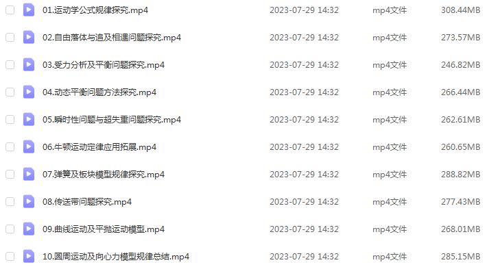 2024马红旭高三物理课程24年高考物理一轮复习网课视频教程