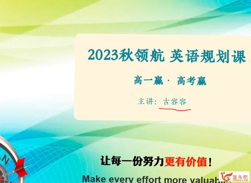 古蓉蓉高一英语2023暑假提升班19讲带笔记百度网盘下载