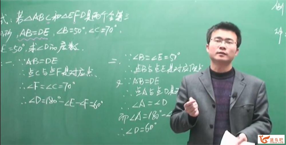 初中数学 初二数学青岛版年卡课程 56讲 百度网盘分享