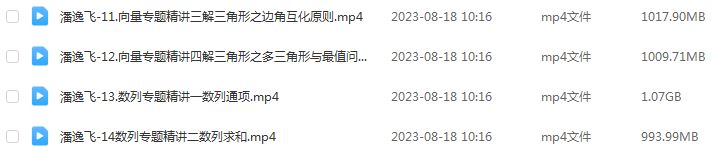 2024潘逸飞高三数学暑假班课程24年高考数学一轮复习网课视频教程