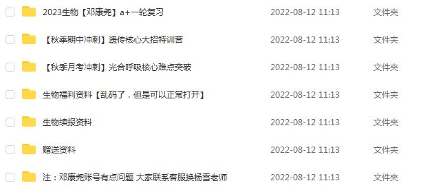 高中生物网课作业帮2023邓康尧高三生物一轮复习a+视频教程+讲义（暑假班+秋季班）