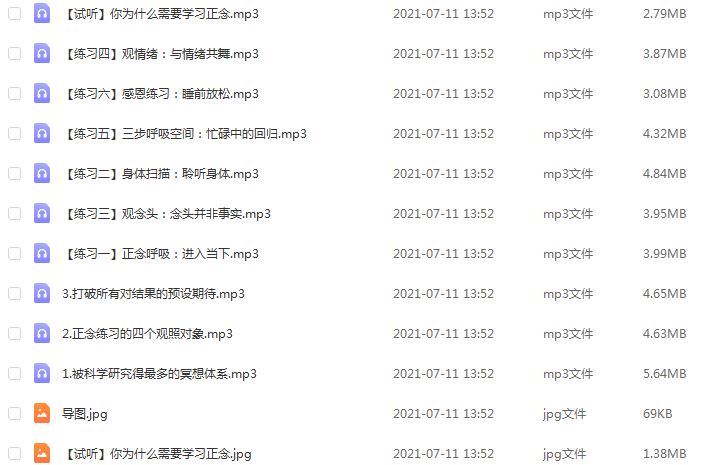 教你学打坐，怎样学会正念冥想,百度网盘资源打包下载