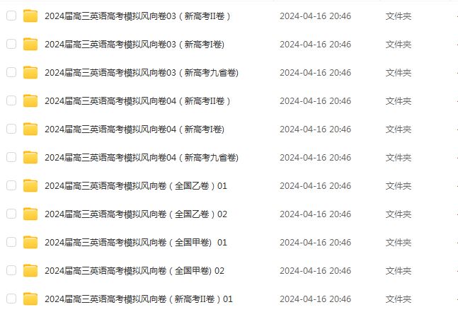 学科网2024届高考押题高三英语高考模拟风向卷