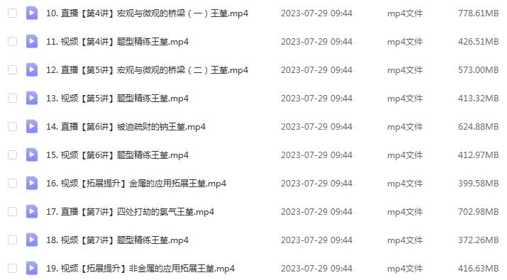 作业帮2024王瑾高一化学a+暑假班课程