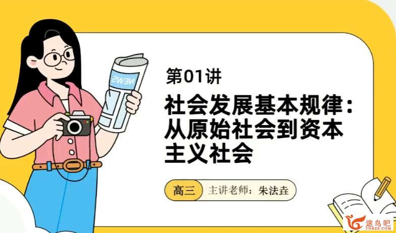 朱法垚2024年高考政治一轮复习暑秋联报秋季班更新3讲 朱法垚政治百度网盘