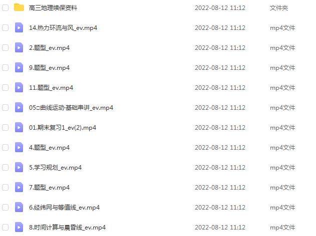 2023作业帮孙国勇高三地理a+教学视频+讲义（暑假班）