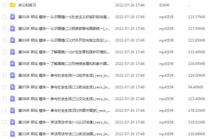 简单学习网郑坛初三政治视频教程+讲义+练习+中考专题讲解