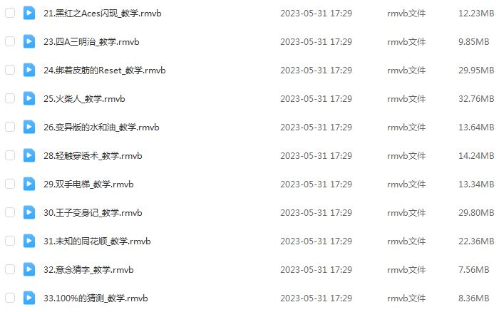 生活趣味魔术(32个视频)