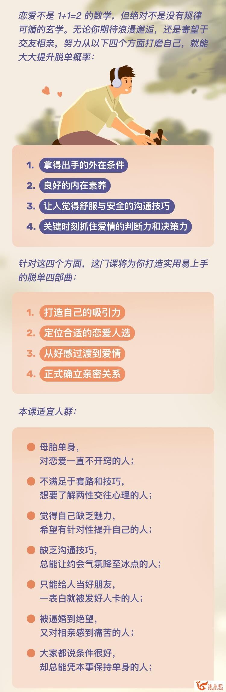 想学谈恋爱就要科学脱单指南19课