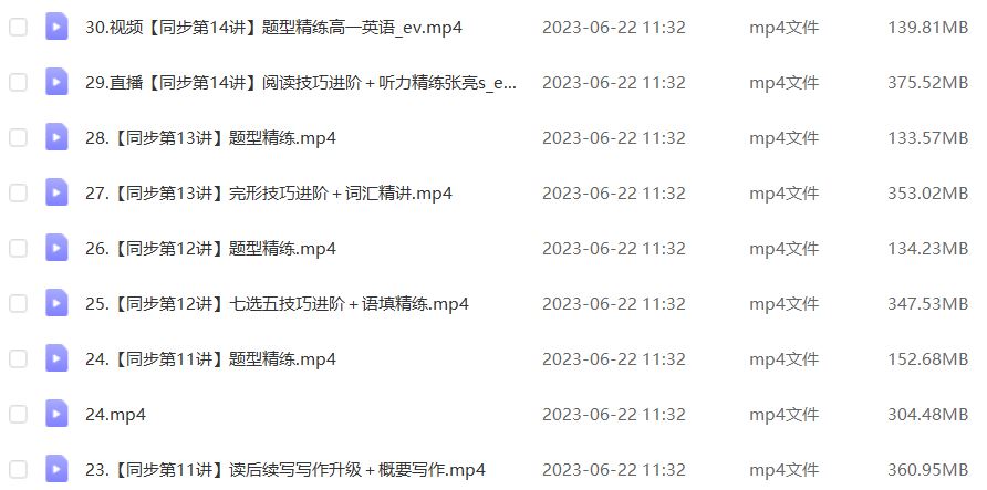 作业帮2023张亮高一英语s全年班视频教程+讲义（暑/秋/寒/春/班）