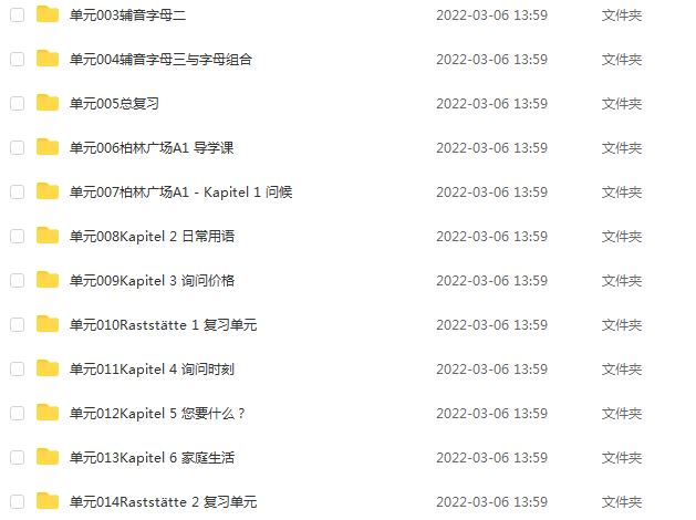 沪江德语教学课程，30.68G学习资料百度网盘资源下载