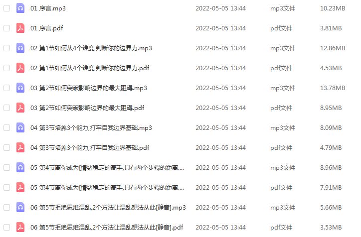 心理边界力21讲，情感恋爱婚姻心理学分析揭秘网课教程，百度网盘资源打包下载