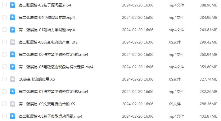 2024高二物理寒春班网课教程