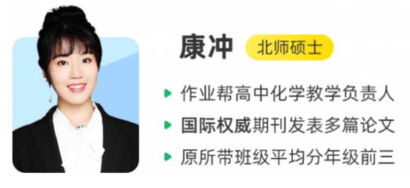 高中化学网课资源推荐作业帮2023康冲高二化学a+百度云课程资源下载
