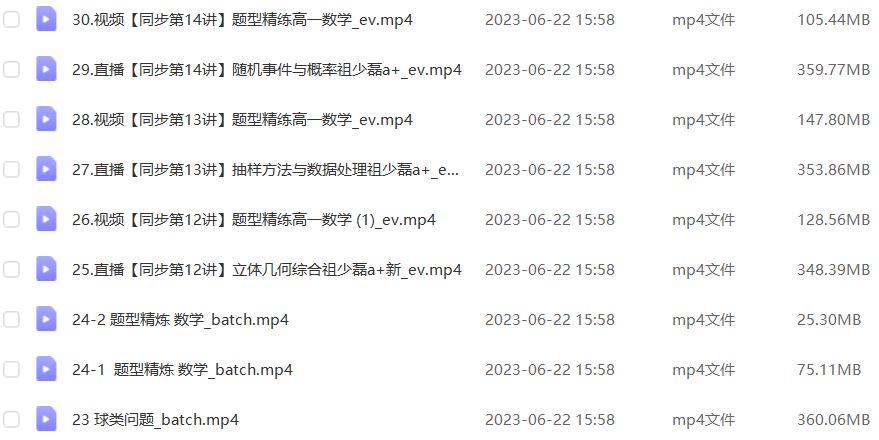 作业帮2023祖少磊高一数学a+全年班视频教程+讲义（暑/秋/寒/春/班）