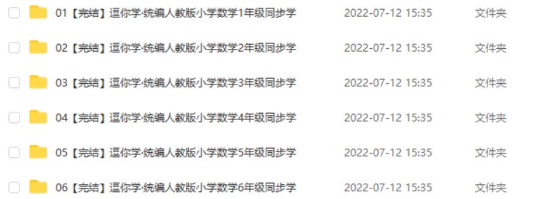 逗你学小学数学1-6年级视频教程全部课程