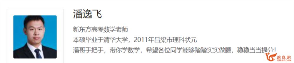 潘逸飞2024高考数学一轮秋季班更新3讲 潘逸飞高考数学百度网盘下载