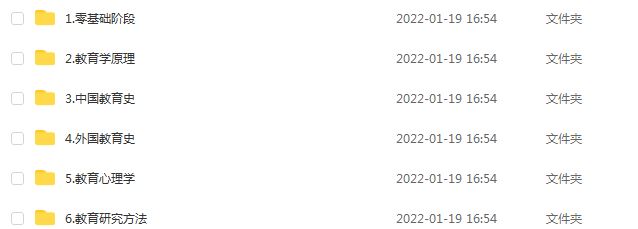 最新网课教程2022考研新东方教育学311教学课程，23.39G学习资料百度网盘资源打包下载
