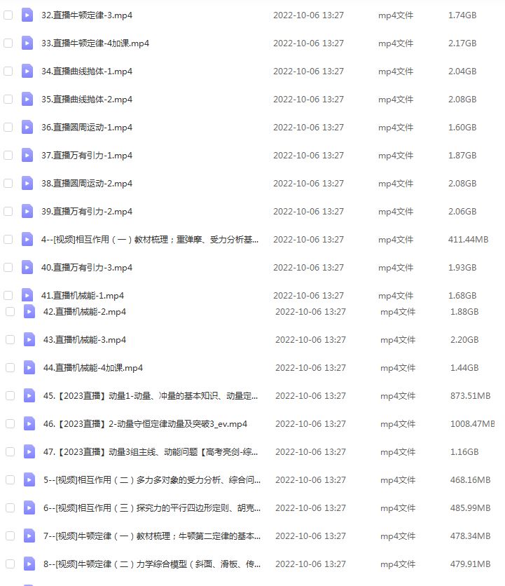 高中物理网课教程分享腾讯课堂2023坤哥高三物理全年班