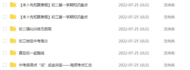精华李永梅初中英语视频教程+讲义资料