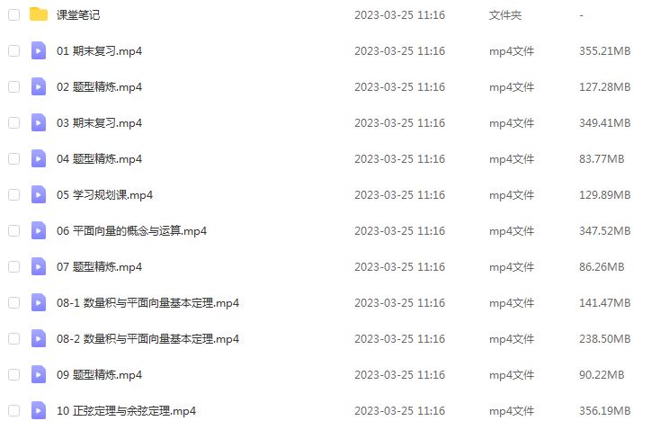 作业帮2023高一数学张华s班网课视频教程+课堂笔记寒假班