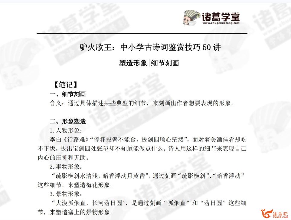 中小学语文考前必备 中小学古诗词鉴赏技巧50讲 音频+PDF