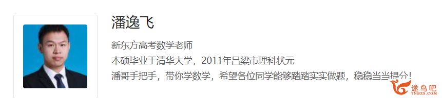 潘逸飞2024高考数学一轮暑秋联报 暑假班更新14讲 百度网盘分享