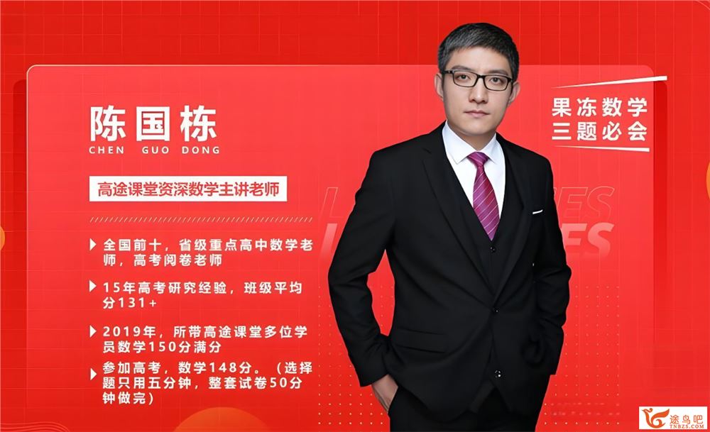 陈国栋高考数学一轮复习秋季班课程百度网盘免费下载