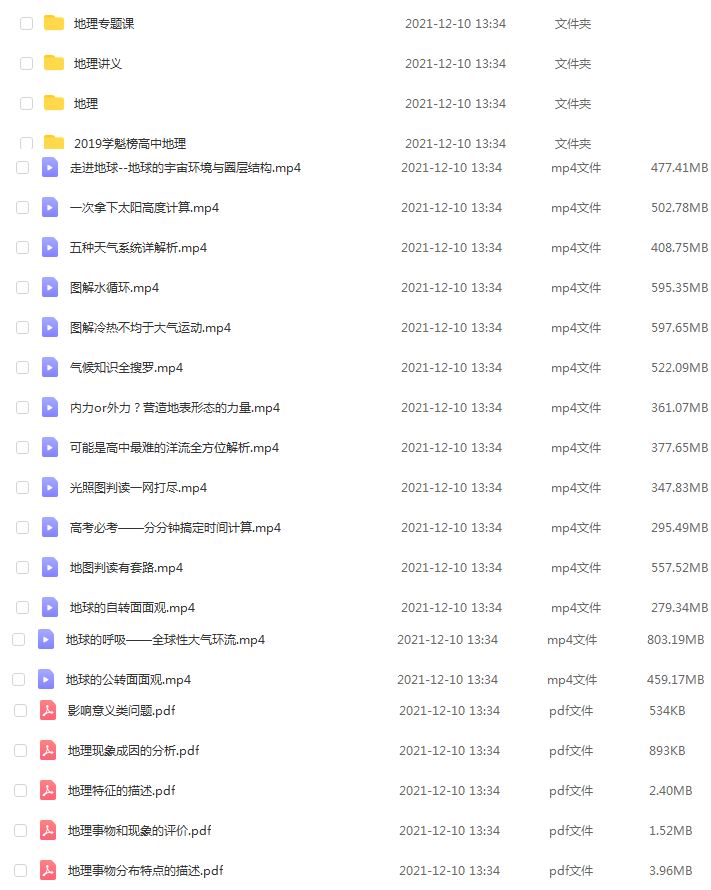 高中地理网课资源分享学魁榜高中地理地理教学课程