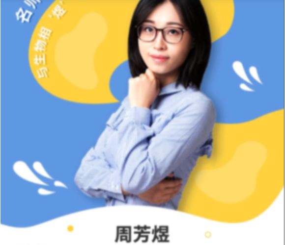 高中生物网课资源推荐周芳煜高中生物教学课程