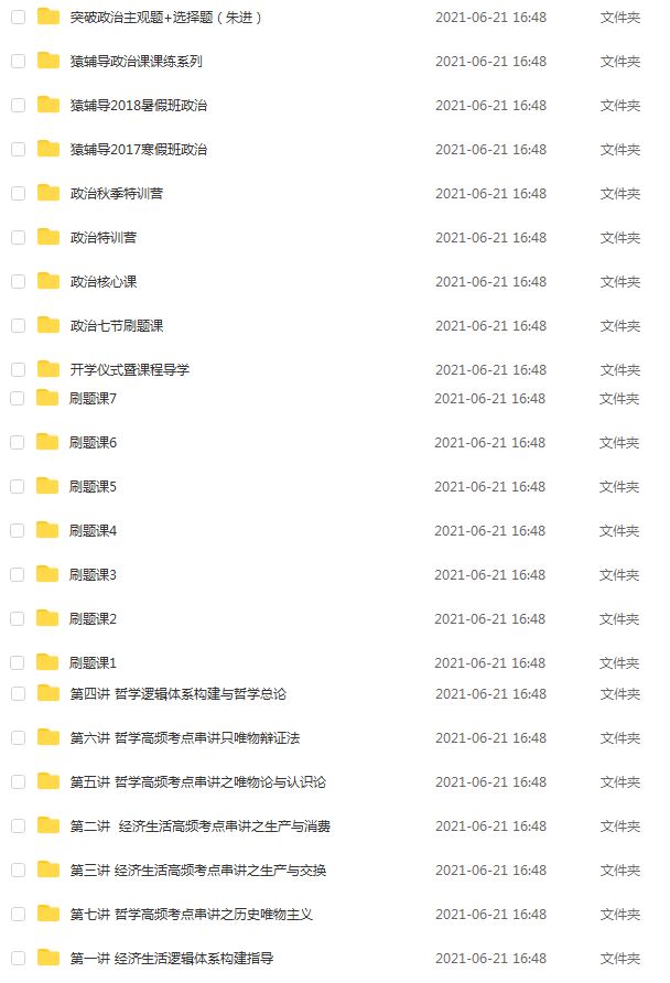 高中政治网课资源分享猿辅导高考政治精题讲解教程下载