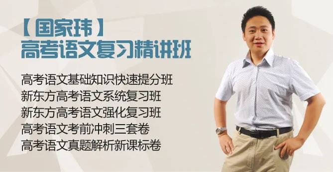 高中语文网课推荐-23年国家玮高考语文课程
