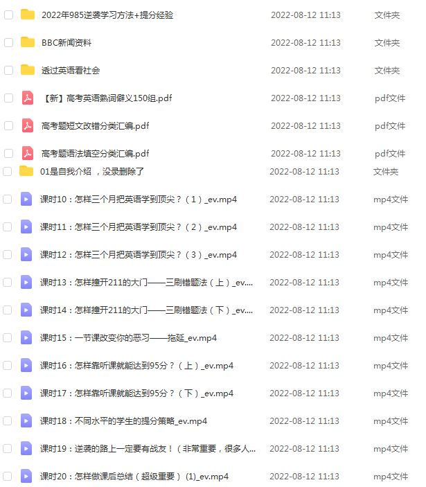 高中英语网课教程分享2023作业帮李伯恩高考英语s