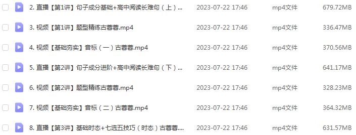 作业帮2024古蓉蓉高一英语a暑假班课程+讲义笔记
