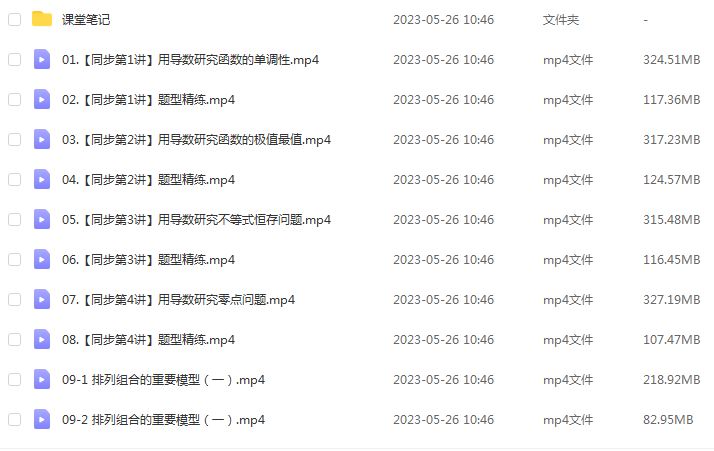 作业帮2023尹亮辉高二数学s班视频教程+课程笔记-寒假班+春季班