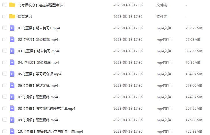 高中物理网课教程作业帮2023龚政高二物理a+班视频教程+课堂笔记寒假班
