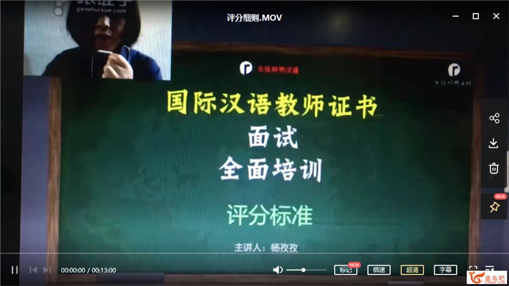 国际汉语对外汉语教师证书课程全集（面试+笔试+真题）