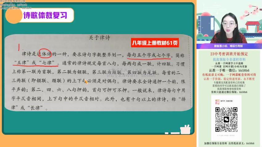 2023作业帮初三春季语文董俣冲顶春季班 董俣老师百度网盘下载