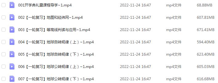高中地理网课猿辅导23年朗朗高三地理一轮复习视频教程暑假班