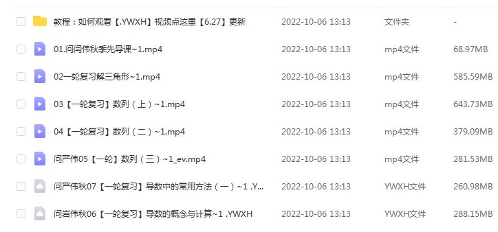 高中数学网课资源下载猿辅导23年问闫伟高三数学秋季班