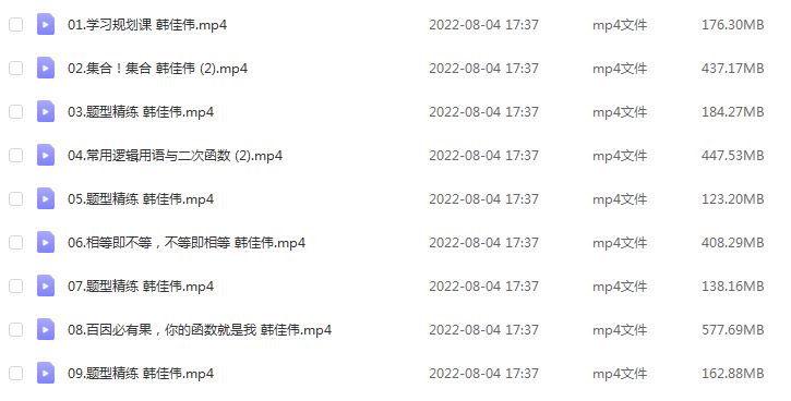 高中数学网课教程分享作业帮23年韩佳伟高考数学尖端暑假班