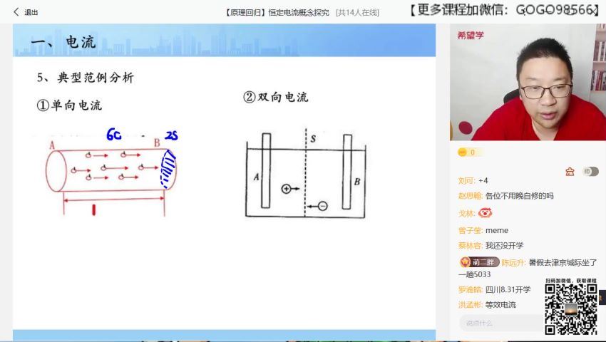 学而思希望学【2023暑】高二物理秋上 全国版S 章进【完结】 章进老师百度网盘下载