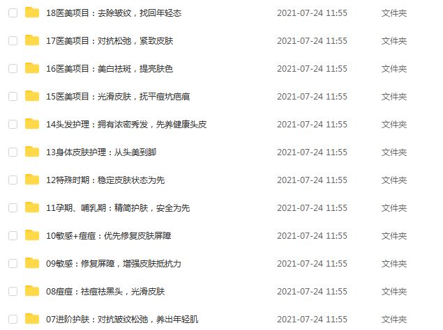 护肤全攻略教程,百度网盘资源打包下载